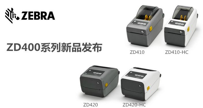 zebra ZD420桌面標簽打印機好用嗎？