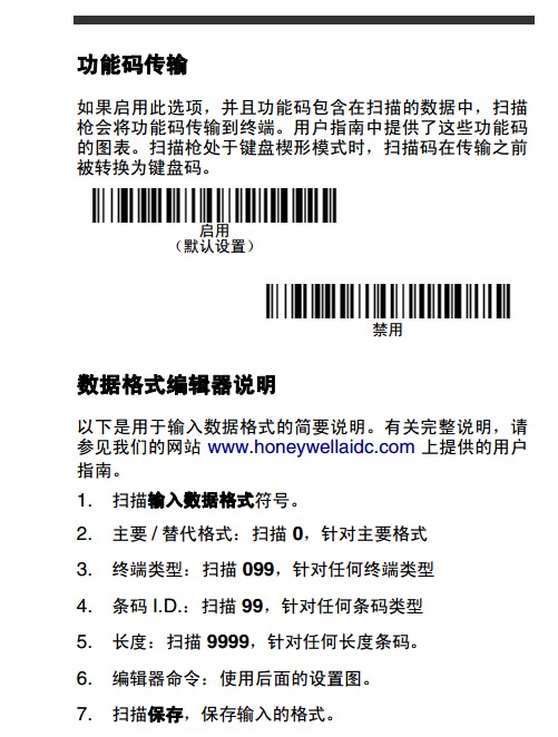 Honeywell 1900GHD詳細(xì)參數(shù)設(shè)置，幾張圖包你學(xué)會(huì)。