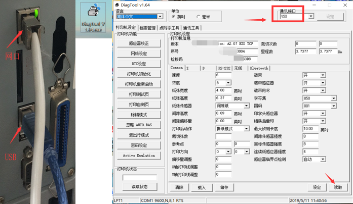 TSC打印機IP地址設(shè)定