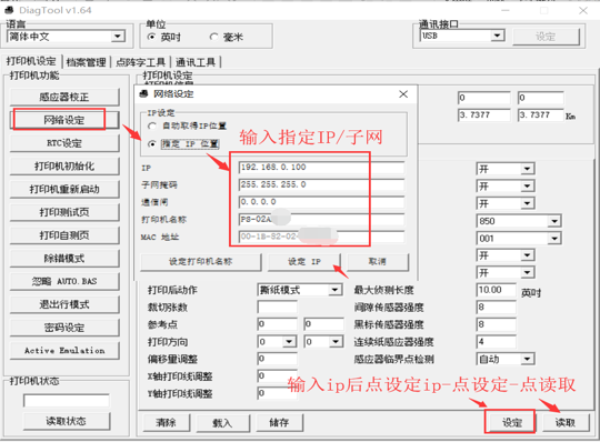 TSC打印機IP地址設(shè)定