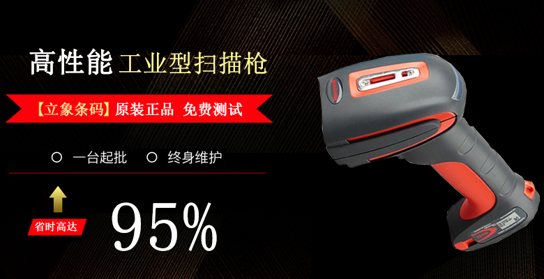 工業(yè)條碼掃描器最熱門款爆單王!盤點(diǎn)2019年條碼行業(yè)的大趨勢